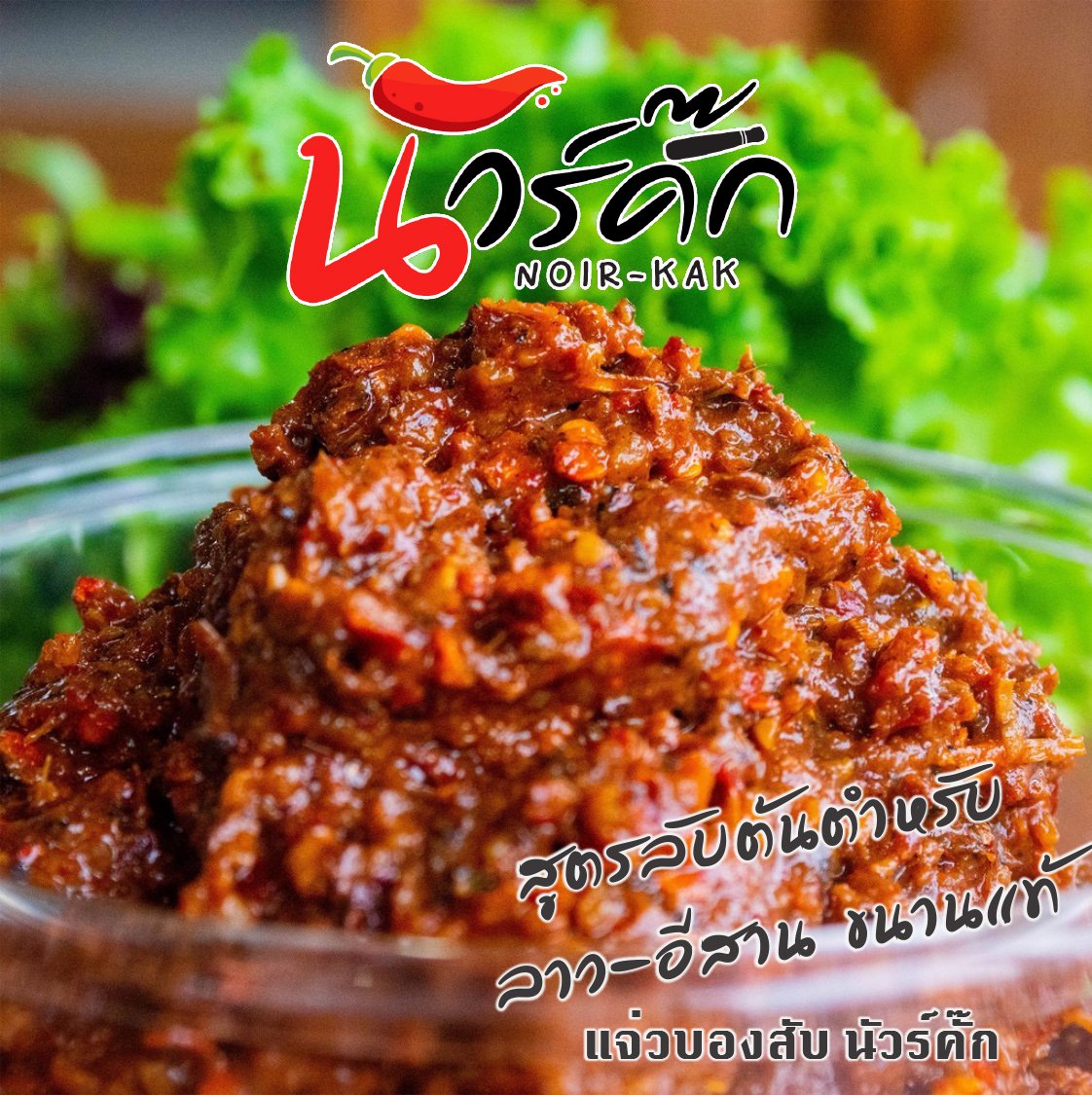 แจ่วบอง รูปที่ 5