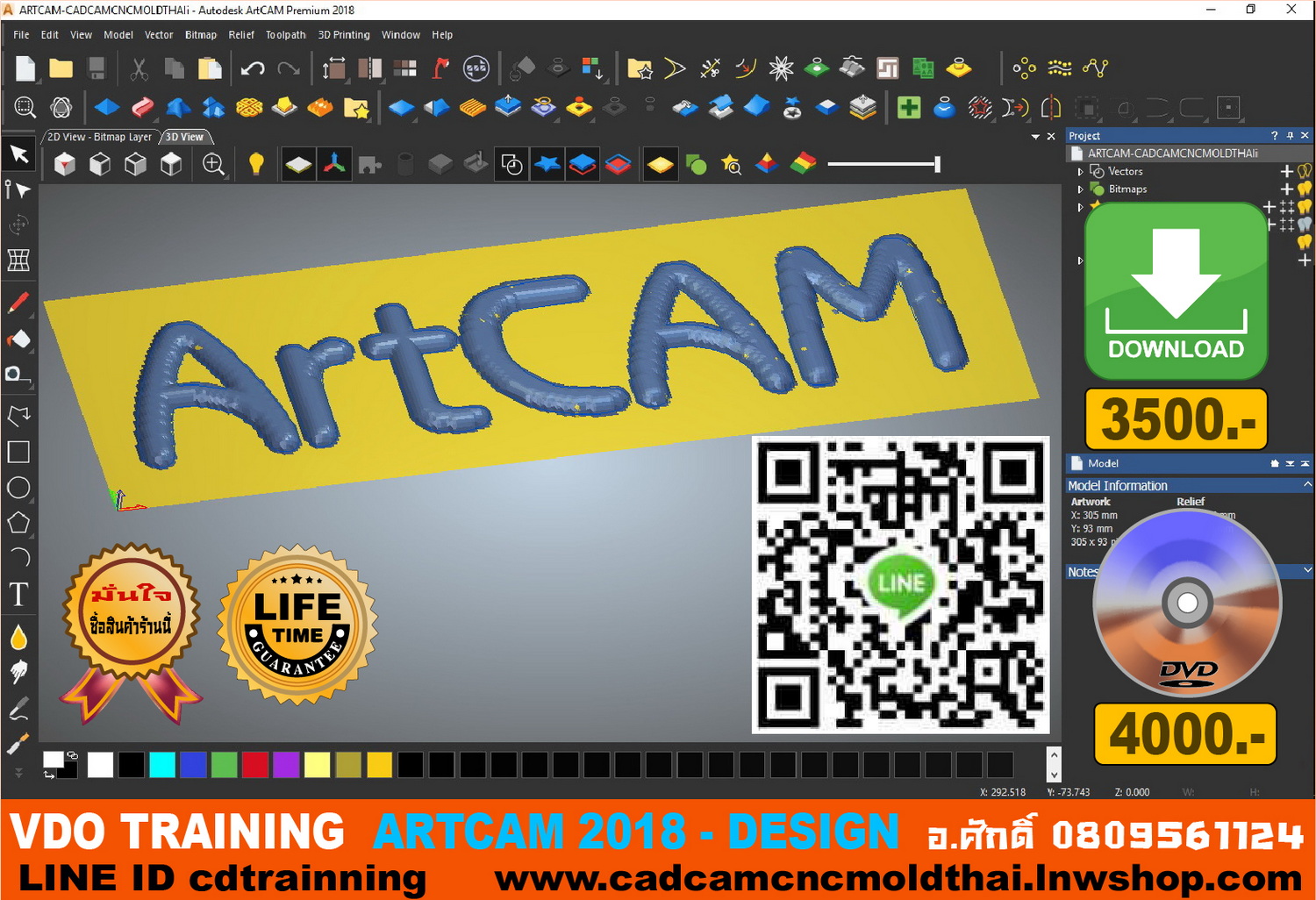 VDO TRAINING ARTCAM 2018 - DESIGN รูปที่ 1