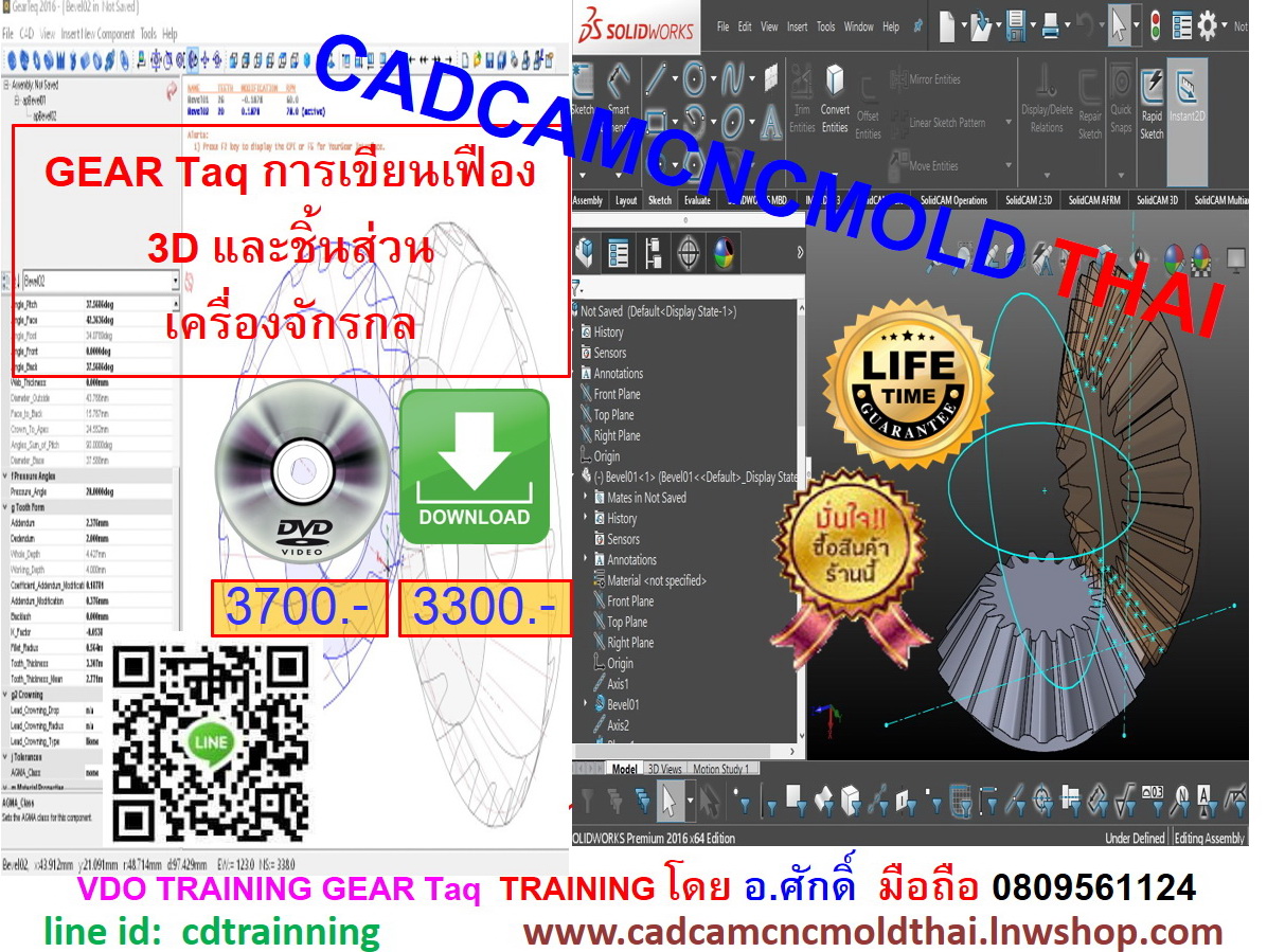CADCAM Training  GEAR Taq การเขียนเฟือง 3D และชิ้นส่วนเครื่องจักรกลทั้งหมด รูปที่ 1