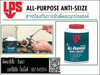 รูปย่อ (จิน..0875413514)นำเข้า-จำหน่ายLPS ALL-PURPOSE ANTI-SEIZE สารป้องกันการจับติดเอนกประสงค์ (สูตรโมลิปดินั่ม) รูปที่1