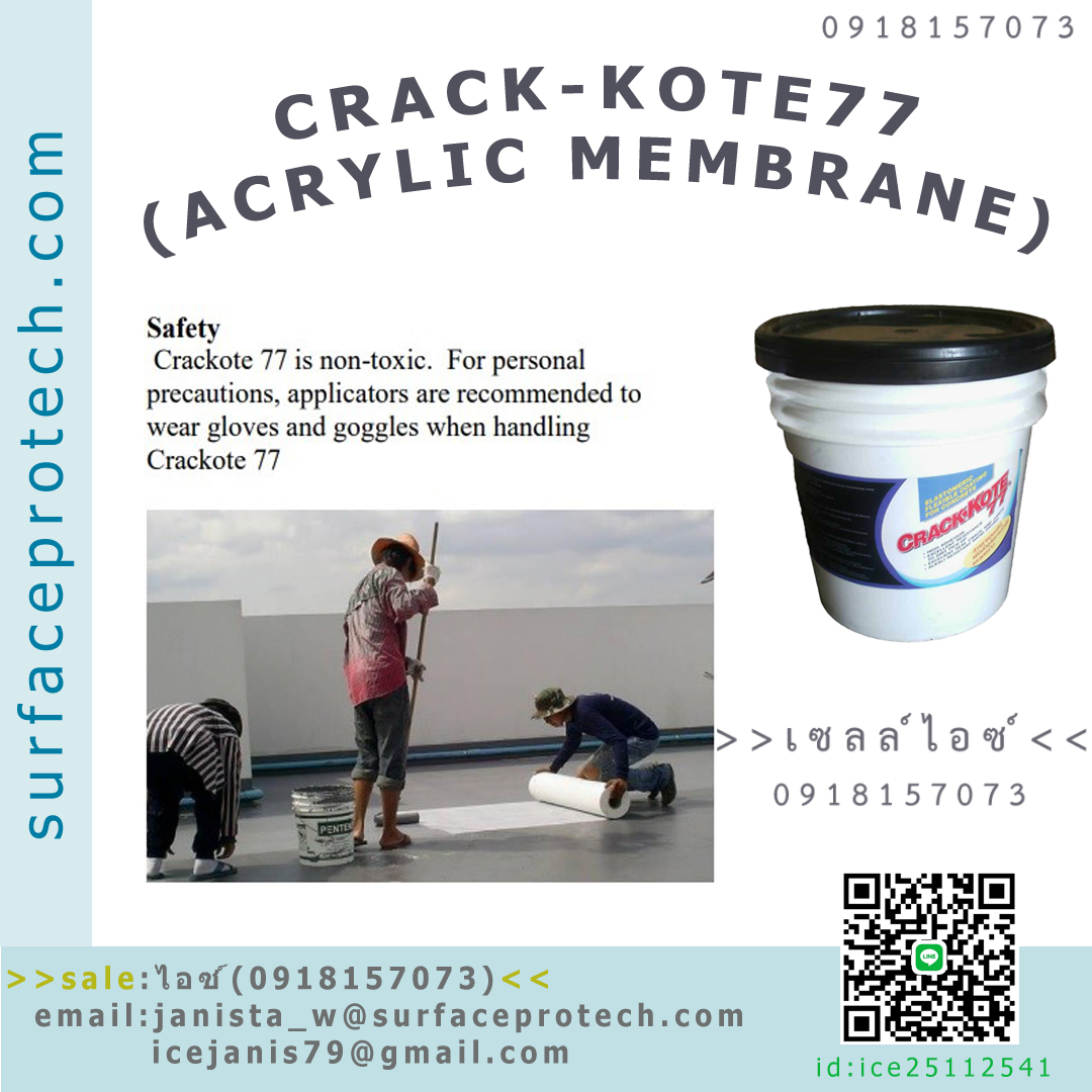 สารอะคริลิคเคลือบกันการรั่วซึม(CRACK-KOTE77 ACRYLIC COATING)>>สินค้าเฉพาะทางสอบถามราคาเพิ่มเติม ไอซ์0918157073<< รูปที่ 1