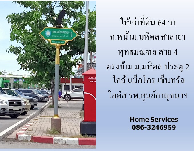ให้เช่าโกดัง/ที่ดินเปล่า ถ.หน้าม.มหิดล ศาลายา - พุทธมณฑล สาย 4 โกดัง 150 ตรม ที่ดิน 64 วา ตรงข้าม ม.มหิดล ประตู 2 ใกล้ แม็คโคร เซ็นทรัล โลตัส รพ.ศูนย์กาญจนาฯ รูปที่ 5
