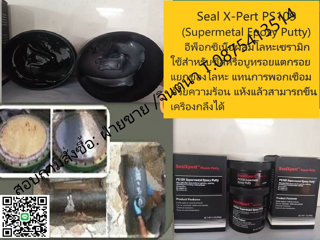 SEAL X PERT  PS105 Stainless Steel Repair Putty  กาวเซรามิคอีพ็อกซี่ ซ่อมแซมเนื้องานแสตนเลส เนื้อโลหะและอโลหะทุกชนิด แข็งแรง แห้งเร็ว ยึดเกาะติดแน่นไม่หลุดร่อน รูปที่ 4