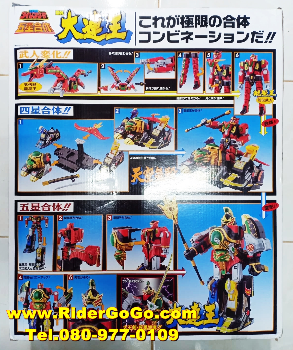 หุ่นยนต์ขบวนการไดเรนเจอร์ ไดเรนโอ Dairanger Super Sentai Artisan (DX DairenOh) สภาพสวยใหม่ของแท้Bandai ประเทศญี่ปุ่น รูปที่ 4