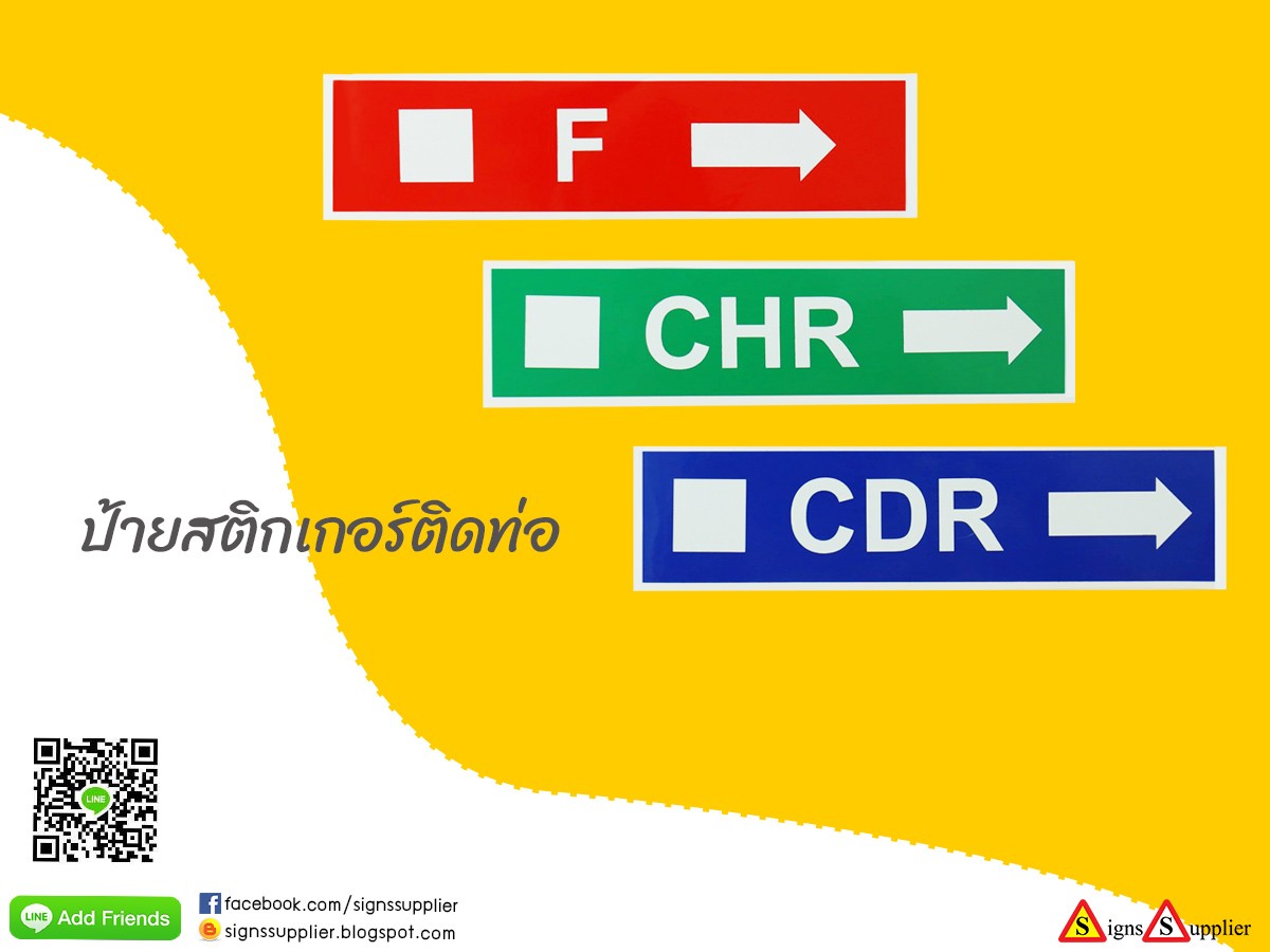 ป้ายสติกเกอร์ติดท่อ รูปที่ 1