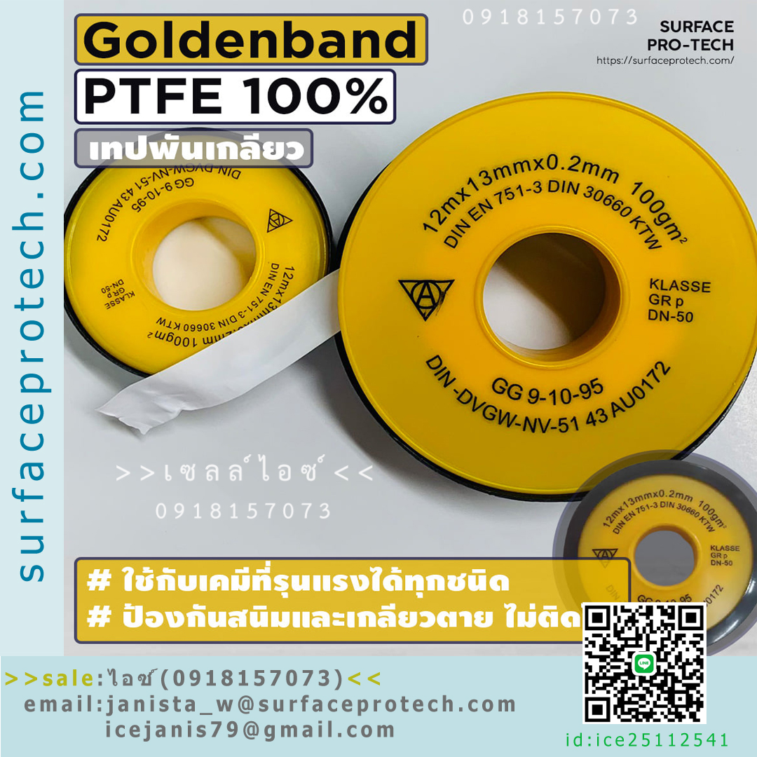 เทปพันเกลียวทนเคมีรุนแรง(Glodenband)>>สินค้าเฉพาะทางสอบถามราคาเพิ่มเติม ไอซ์0918157073<< รูปที่ 1