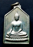 เหรียญพระพุทธ หลวงพ่อเงิน วัดดอนยายหอม ปี2506