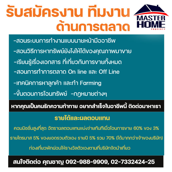 รับสมัคร ตัวแทนขายอสังหาริมทรัพย์ Sales Executive รูปที่ 3