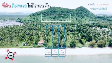 ขาย ที่ดิน โฉนดครุฑแดง น้ำไฟพร้อมบางสะพาน 1 ไร่ 2 งาน 80 ตร.วา ที่ดินมังกร หน้าติดทะเล หลังมีภูเขา รูปที่ 1