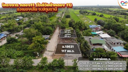 ให้เช่า ที่ดิน โฉนดพร้อมโอนคลอง11 หนองเสือ 117 ตร.วา ทำเลใกล้แหล่งความเจริญ รูปที่ 2
