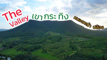 ขาย ที่ดิน แบ่งแปลงขาย ทำเลดีThe Valley เขากระทิง 6 ไร่ 1 งาน 52 ตร.วา บรรยากาศวิวเขากระทิง-เขาใหญ่ รูปที่ 2