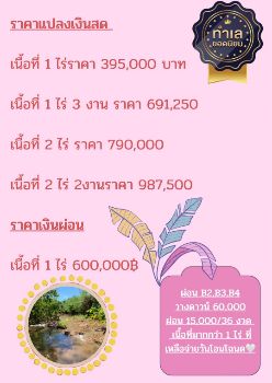 ขาย ที่ดิน โฉนดครุฑเขียว (นส3ก.)วังดัง 1 ไร่ วิวเขาล้อม 360 องศา น้ำประปา ไฟฟ้า พร้อม รูปที่ 2
