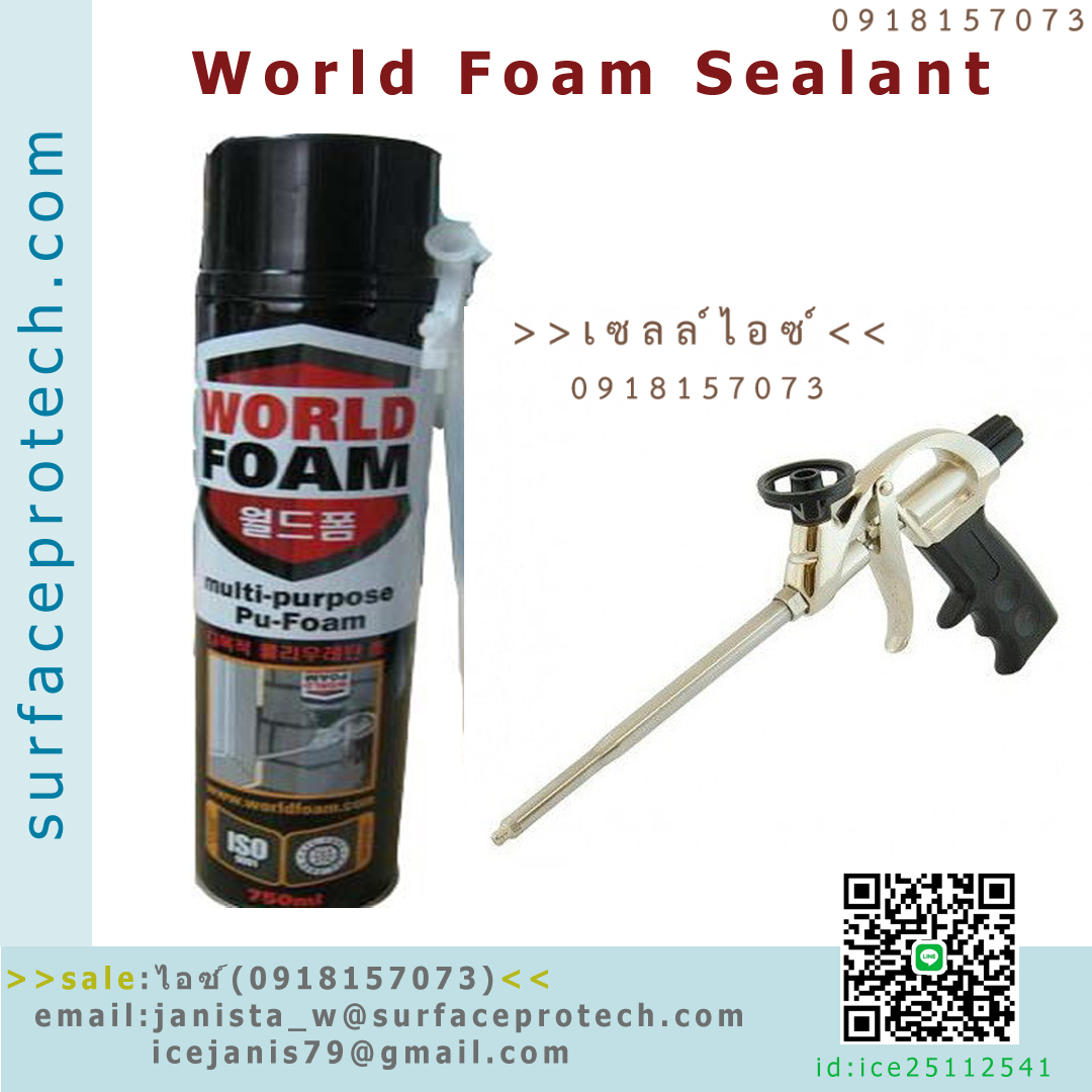 กาวโฟมPUอุดช่องว่าง(World Foam Sealant)>>สินค้าเฉพาะทางสอบถามราคาเพิ่มเติม ไอซ์0918157073<< รูปที่ 1