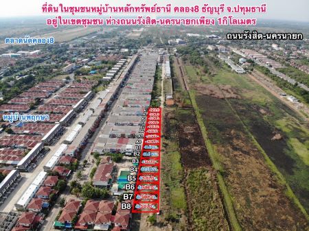 ขาย ที่ดิน ทำเลดี มีอนาคตซอยชุมชนหลักทรพย์ธานี 48.8 ตร.วา ใกล้เขาดินวนาแห่งใหม่ รูปที่ 2