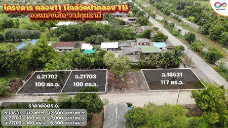 ให้เช่า ที่ดิน โฉนดพร้อมโอนคลอง11 หนองเสือ 117 ตร.วา ทำเลใกล้แหล่งความเจริญ รูปที่ 3