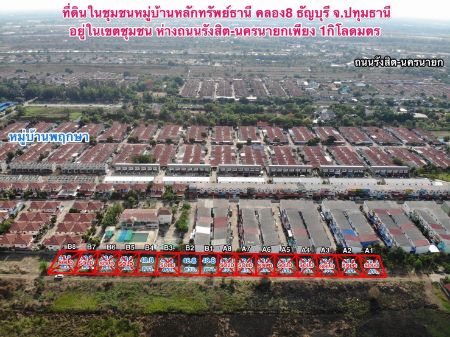 ขาย ที่ดิน ทำเลดี มีอนาคตซอยชุมชนหลักทรพย์ธานี 48.8 ตร.วา ใกล้เขาดินวนาแห่งใหม่ รูปที่ 3