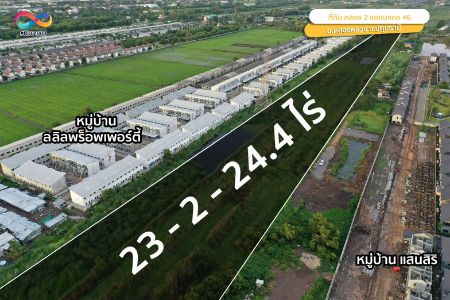 ขาย ที่ดิน โฉนดพร้อมโอน คลอง2 เลียบคลอง2 23 ไร่ 2 งาน 24.4 ตร.วา ด้านหน้าติดคลองสอง มีถนนคั่น เหมาะสำหรับ สร้างบ้าน ที่พักอาศัย รูปที่ 6