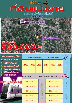ขาย ที่ดิน ทำเลดี มีอนาคตRichland3 100 ตร.วา ถนนลาดยาง ไฟฟ้า ประปา ถนนในโครงการกว้าง 6 เมตร รูปที่ 3