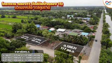 ให้เช่า ที่ดิน โฉนดพร้อมโอนคลอง11 หนองเสือ 117 ตร.วา ทำเลใกล้แหล่งความเจริญ รูปที่ 4