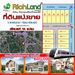 รูปย่อ ขาย ที่ดิน ทำเลดี มีอนาคตRichland3 100 ตร.วา ถนนลาดยาง ไฟฟ้า ประปา ถนนในโครงการกว้าง 6 เมตร รูปที่1