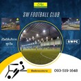 S.W. FOOTBALL CLUB  ⚽️ สนามฟุตบอลหญ้าเทียม