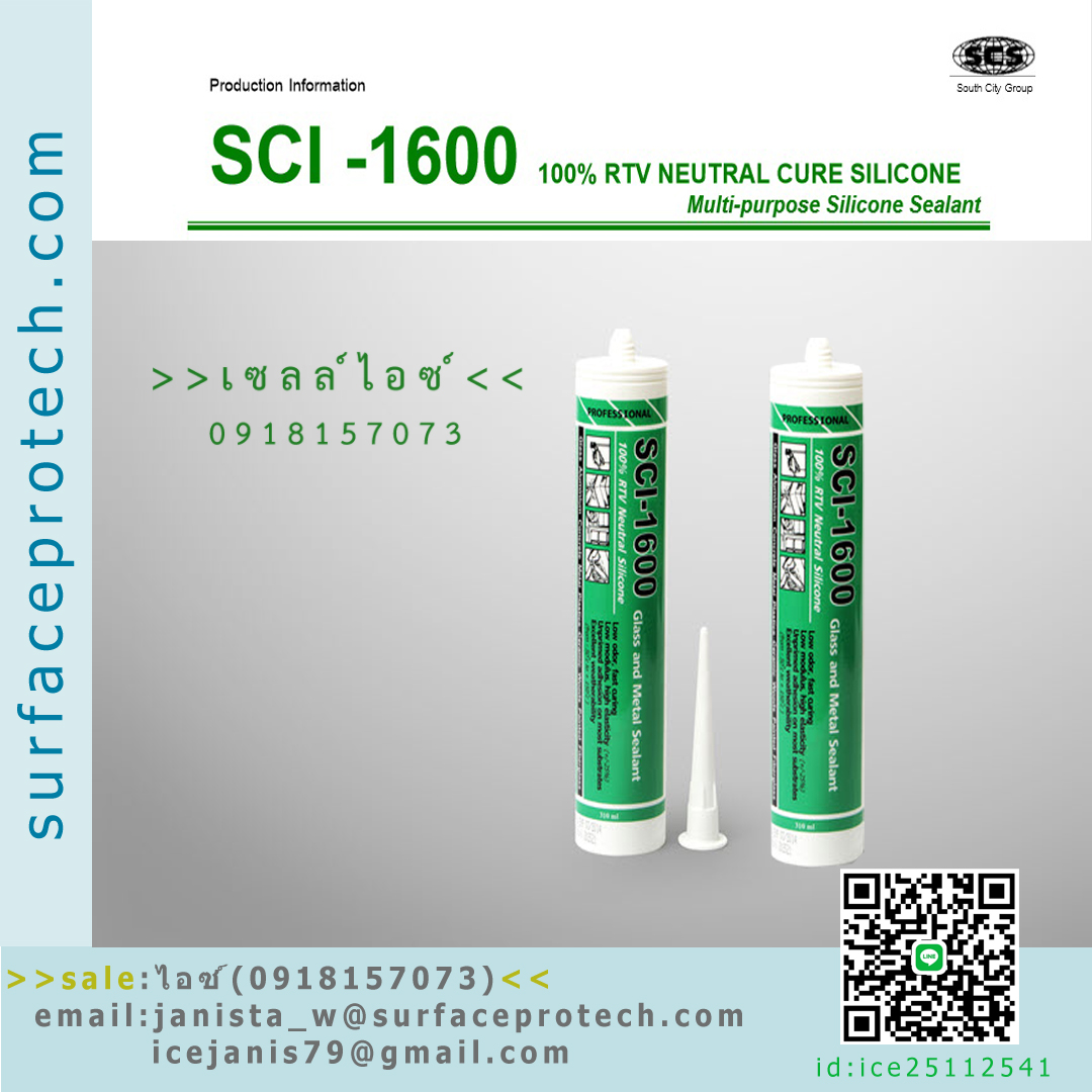 ยาแนวชนิดซิลิโคน100% ชนิดไม่มีกรด ทนความอุณหภูมิร้อนเย็น-50C ถึง 150C>>สินค้าเฉพาะทางสอบถามราคาเพิ่มเติม ไอซ์0918157073<< รูปที่ 1