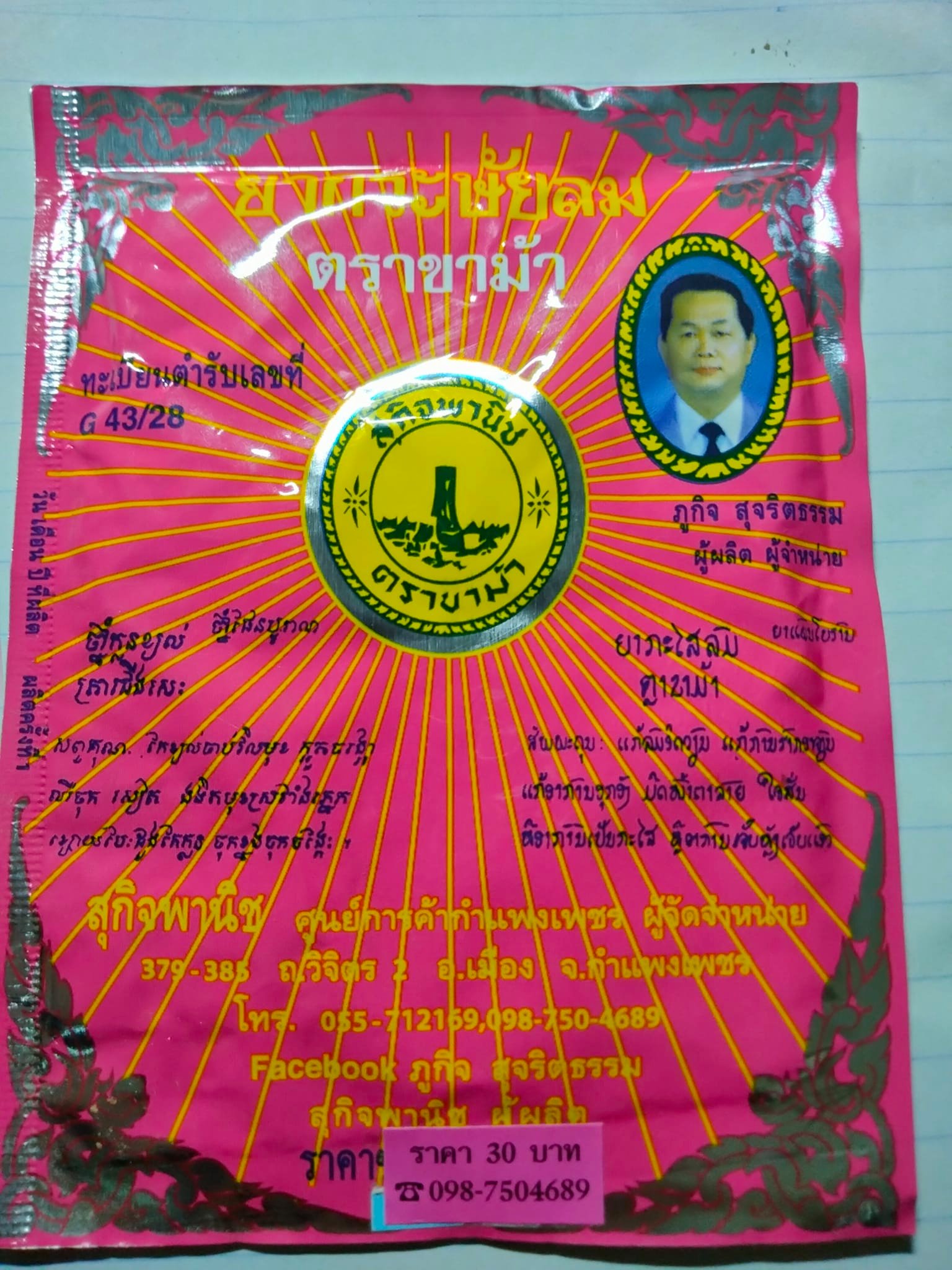 ยากระษัยลม ตราขาม้า เบอร์พิเศษ 30g. สำหรับผู้สูงวัยใช้ชงดื่ม ทำให้เลือดลมไหลเวียนดี รูปที่ 1