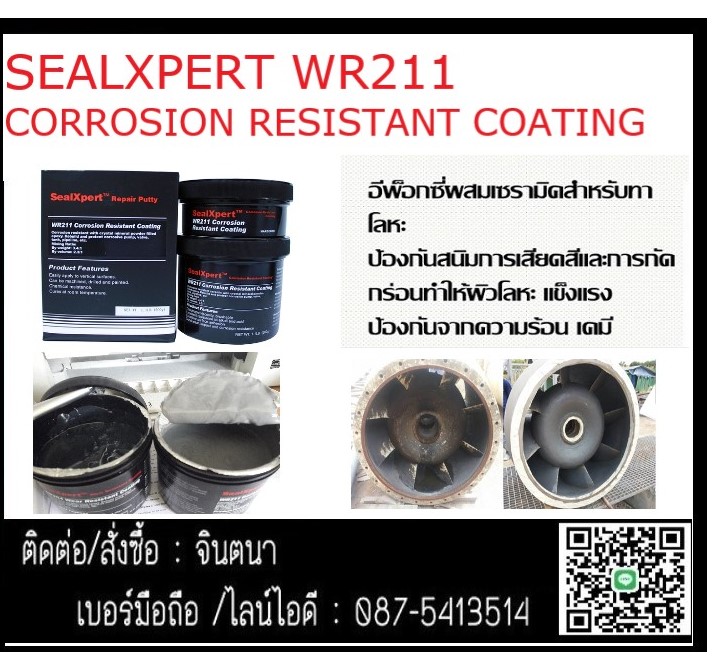 จิน(0875413514)นำเข้า-จำหน่าย SEAL X PERT PS 211 (Brushable Corrosion Resistance )กาวเซรามิคทาป้องกันสนิมและป้องกันการเสียดสีป้องกันสารเคมี รูปที่ 1