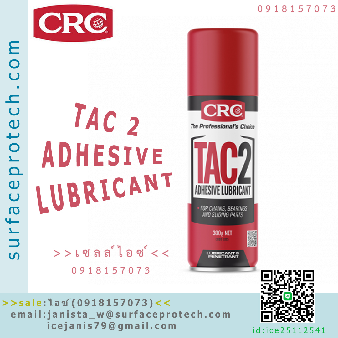 สเปรย์กาวหล่อลื่นโซ่(TAC2 Adhesive Lubricant)>>สินค้าเฉพาะทางสอบถามราคาเพิ่มเติม ไอซ์0918157073<< รูปที่ 1
