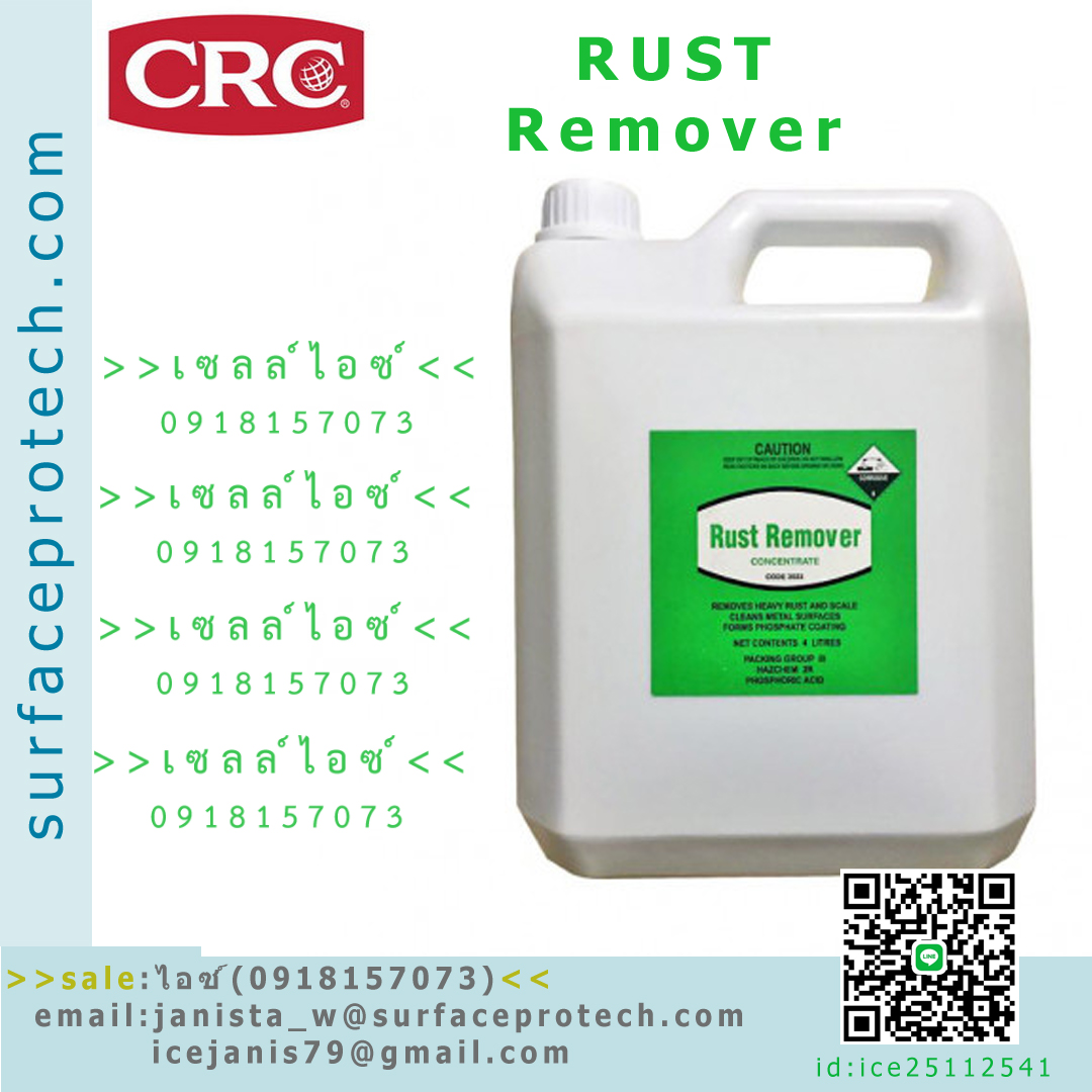 น้ำยาชำระล้างคราบสนิมแบบเข้มข้น(Rust Remover)>>สินค้าเฉพาะทางสอบถามราคาเพิ่มเติม ไอซ์0918157073<< รูปที่ 1