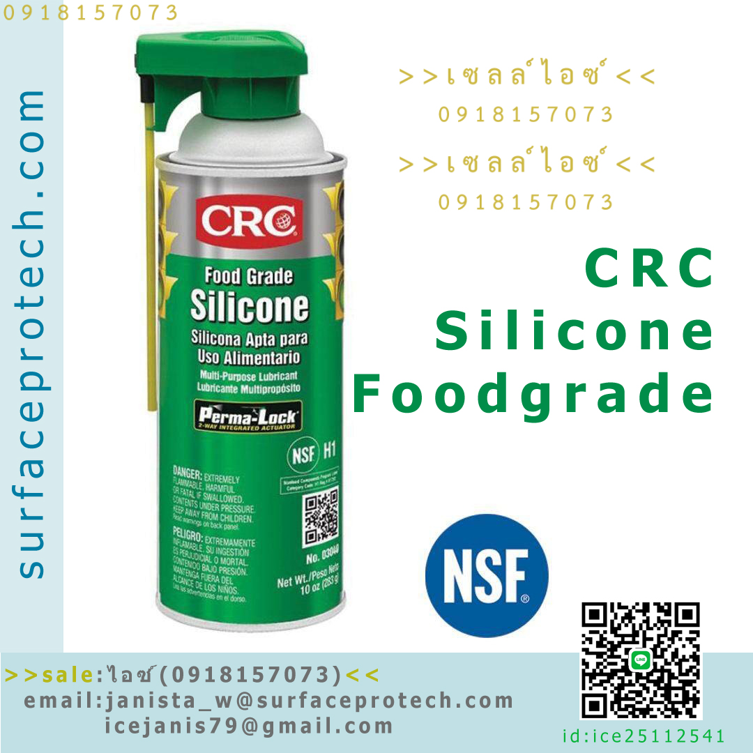 สเปรย์ซิลิโคนหล่อลื่นอเนกประสงค์ ชนิดสัมผัสอาหารได้(Food Grade Silicone)>>สินค้าเฉพาะทางสอบถามราคาเพิ่มเติม ไอซ์0918157073<< รูปที่ 1