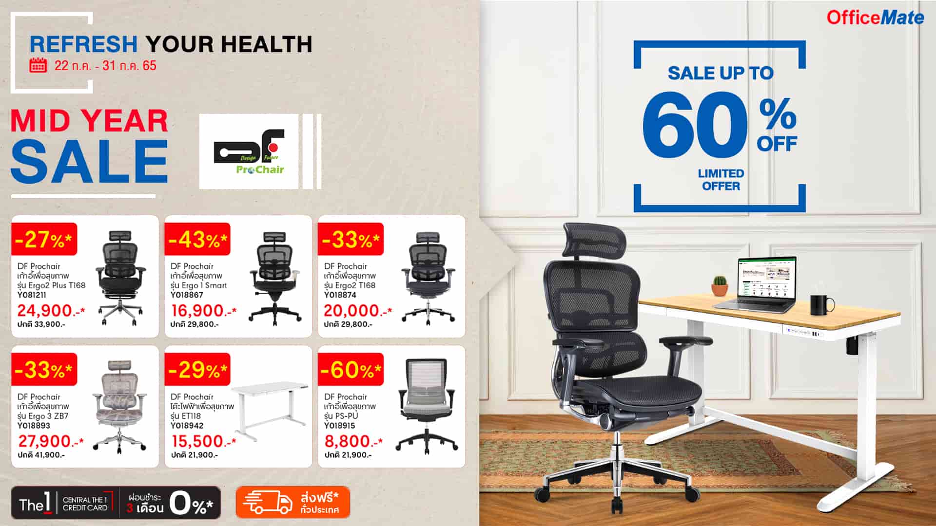 Mid Year Sale!! เก้าอี้เพื่อสุขภาพลดราคาสูงสุดถึง 47% รูปที่ 1
