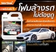 รูปย่อ SolarClean โฟมล้างรถไม่ต้องถู รูปที่1