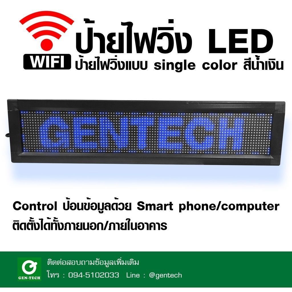 ป้ายไฟวิ่ง .P10. Wifi น้ำเงิน ขนาด105x25cm Outdoor รูปที่ 1