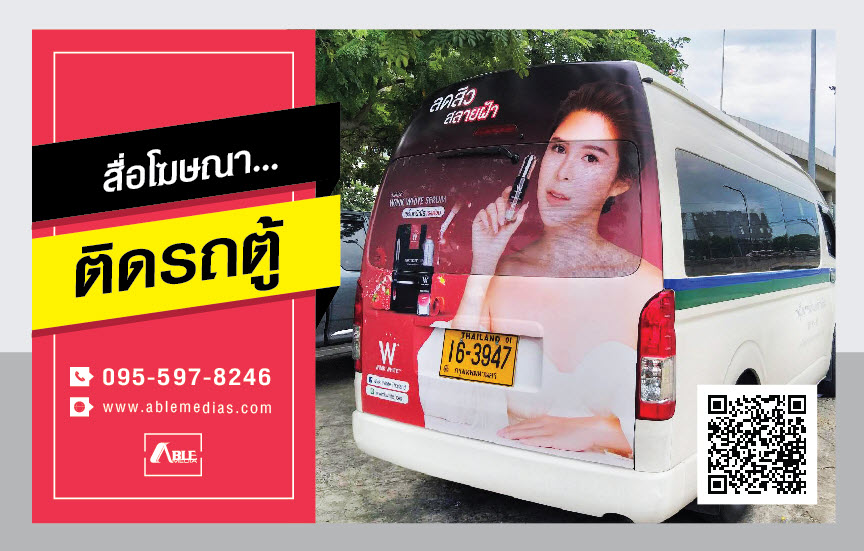 สื่อรถตู้, โฆษณาติดรถตู้, สื่อติดรถตู้, สื่อโฆษณาติดรถตู้, สติ๊กเกอร์ติดรถตู้, สื่อโฆษณารถตู้, โฆษณาท้ายรถตู้, ป้ายโฆษณาข้างรถตู้, ป้ายโฆษณาติดรถตู้, vanmedia, vanad, movingmedia รูปที่ 1