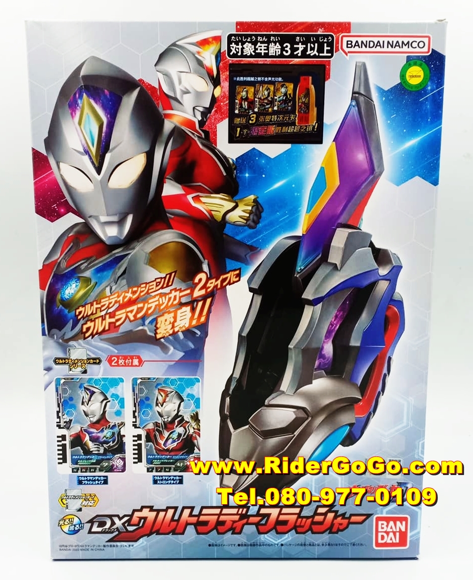 ที่แปลงร่างอุลตร้าแมนเดกเกอร์ อุลตร้าดีแฟลชเชอร์ Ultraman Decker (DX Ultra D Flasher) ของใหม่ของแท้Bandai ประเทศญี่ปุ่น รูปที่ 1