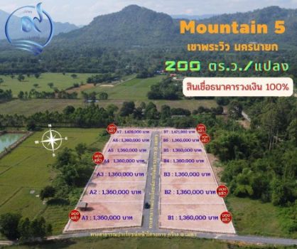 ขาย ที่ดิน วิวเขา โฉนดครุฑแดงพร้อมโอนเขาพระ 200 ตร.วา เหมาะสำหรับทำบ้านพัก ทำสวนเกษตร ทำพูลวิลล่า รูปที่ 2