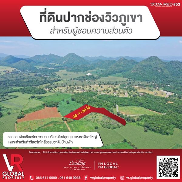 รหัสทรัพย์ 39 ขายที่ดิน วิวภูเขา ตำบลหมูสี อำเภอปากช่อง 8-1-28 ไร่ รายล้อมด้วยรีสอร์ทมากมาย บริเวณใกล้อุทยานแห่งชาติเขาใหญ่ รูปที่ 1