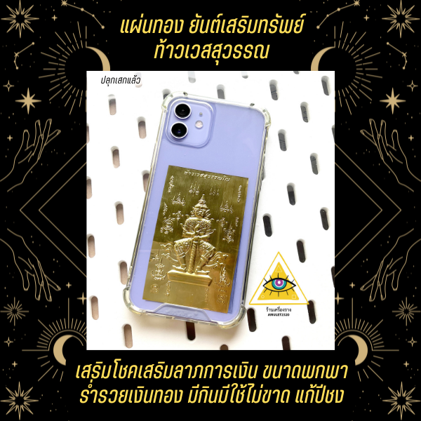 👏 แผ่น​ทองเสริมทรัพย์ ท้าวเวสสุวรรณ 💲 การเงินสุดเลิศ โชคลาภสุดปัง! 🔥 รูปที่ 3