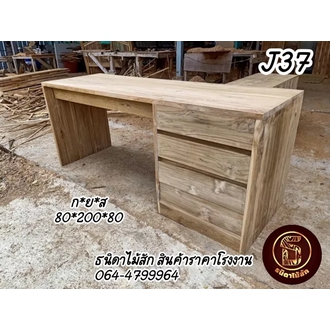 J37 โต๊ะคอมพิวเตอร์ โต๊ะสำนักงาน ไม้สัก สินค้าราคาโรงงาน ❌สายใต้ขอเพิ่มราคาค่าขนส่งนะคะ❌ รูปที่ 1