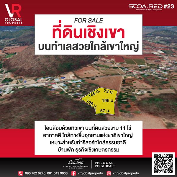 รหัสทรัพย์ 10 ขายที่ดินเชิงเขา 11 ไร่ หมูสี่ อำเภอปากช่อง นครราชสีมา โอบล้อมด้วยทิวเขา รูปที่ 1