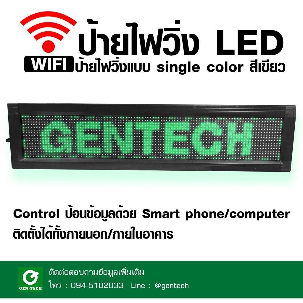 ป้ายไฟวิ่ง P10 Wifi ขาว ขนาด105x25cm Outdoor รูปที่ 1