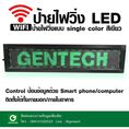 ป้ายไฟวิ่ง P10 Wifi ขาว ขนาด105x25cm Outdoor