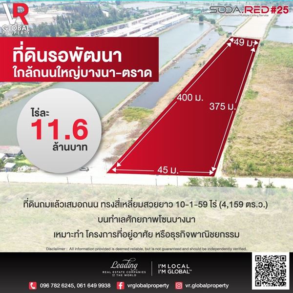 รหัสทรัพย์ 12 ขายที่ดิน ต.บ้านระกาศ อ.บางบ่อ จ.สมุทรปราการ 10-1-59 ไร่  ใกล้ถนนใหญ่บางนา-ตราด รูปที่ 1