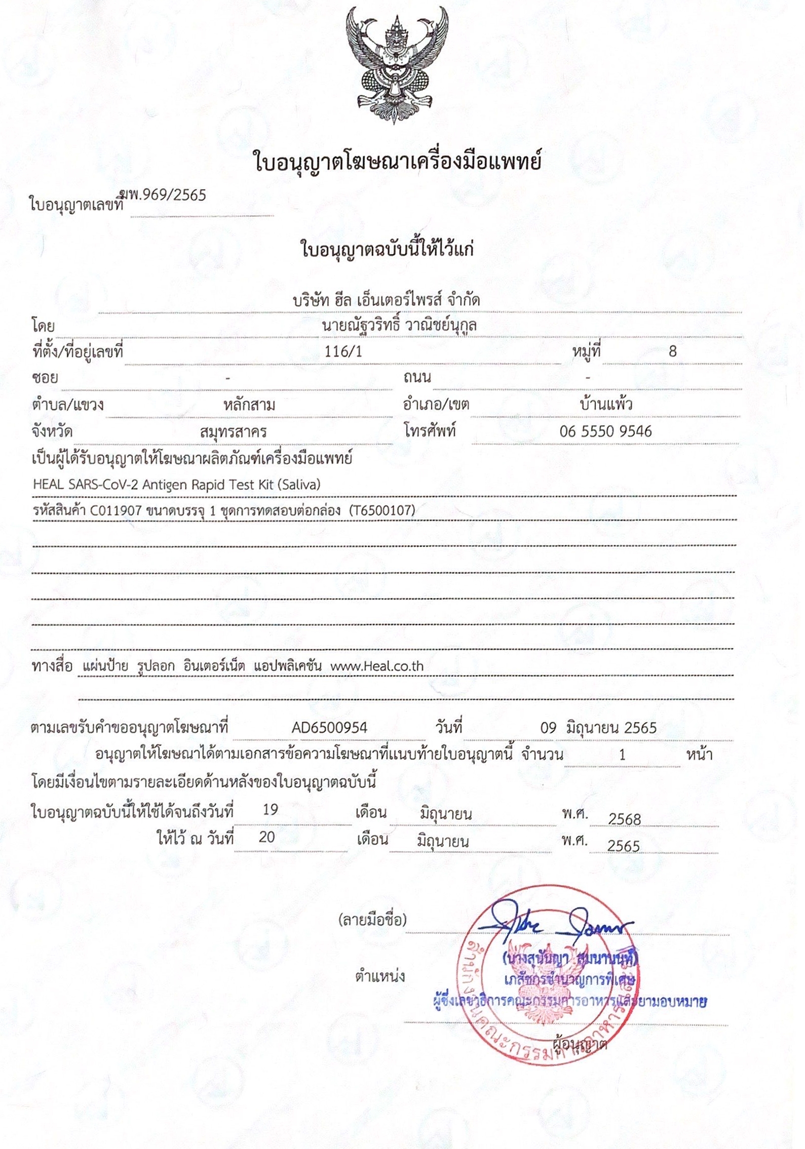 ชุดตรวจโควิด ATK แบบน้ำลาย 🚨HEAL SARS-CoV-2 Antigen Rapid Test Kit (Saliva)🚨 รูปที่ 2