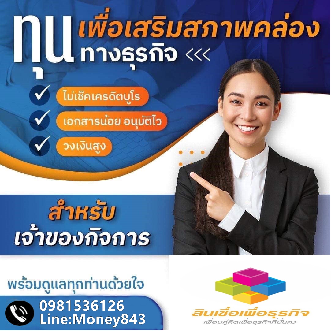 สินเชื่อเพื่อธุรกิจ รูปที่ 1