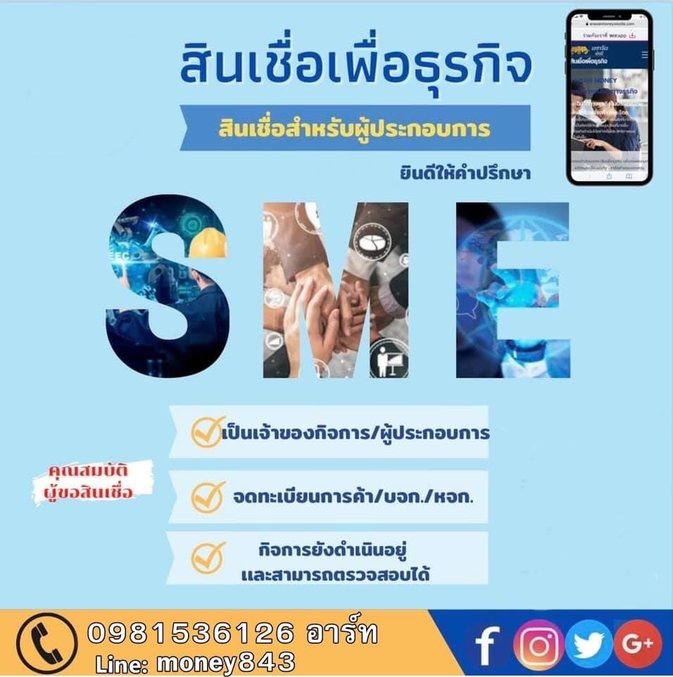 สินเชื่อ เพื่อท่านเจ้าของธุรกิจ รูปที่ 1