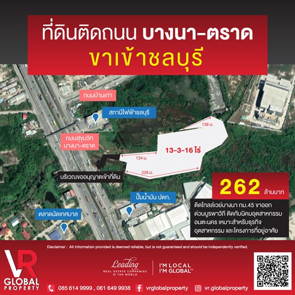 รหัสทรัพย์ 48 ขายที่ดิน ตำบลคลองตำหรุ อำเภอเมืองชลบุรี 13-3-16 ไร่ โทลล์เวย์บางนา กม.45 รูปที่ 1