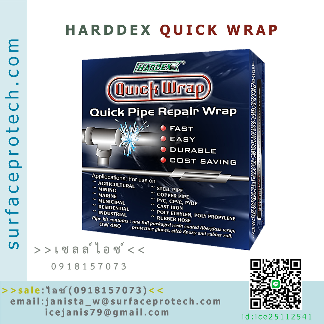 ชุดซ่อมท่อ เทปซ่อมท่อฉุกเฉิน ทนแรงดัน 450 PSI ใช้ได้กับวัสดุ(Hardex Quick Pipe Repair Wrap)>>สินค้าเฉพาะทางสอบถามราคาเพิ่มเติม ไอซ์0918157073<< รูปที่ 1