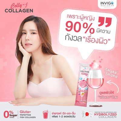 Colly J collagen คอลลาเจน ผิวสวยที่ดื่มได้ รูปที่ 5